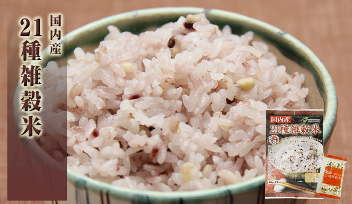【国内産】21種雑穀米
